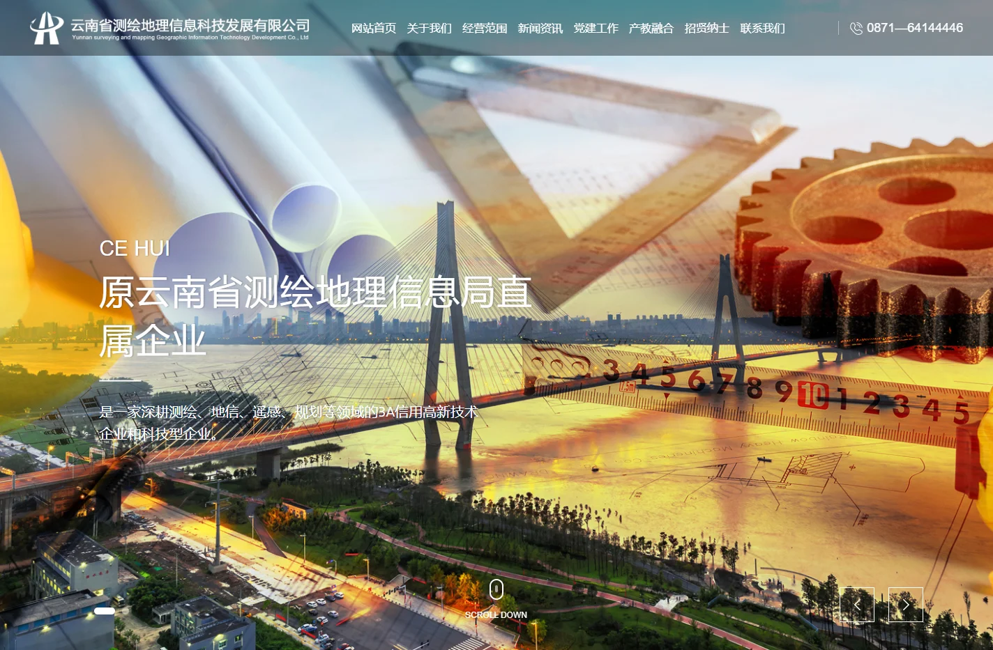 云南省测绘地理信息科技发展有限公司_官网