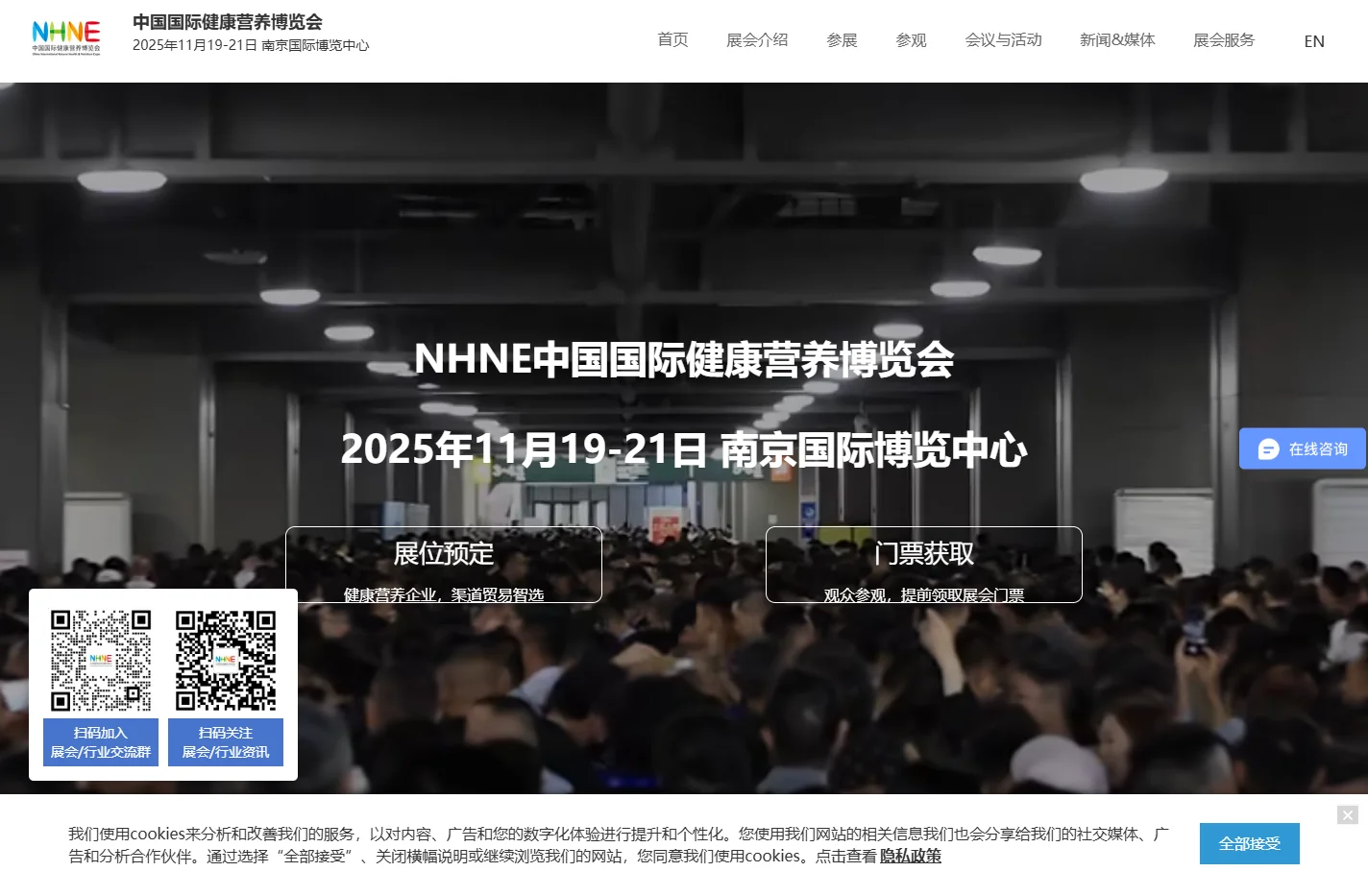 NHNE健康营养博览会-保健品展|健康食品展|滋补品展|特医食品展|保健用品展
