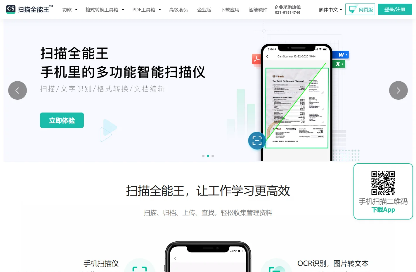 扫描全能王 - 文字图片扫描识别, PDF转Word, 文档格式转换, 在线编辑器