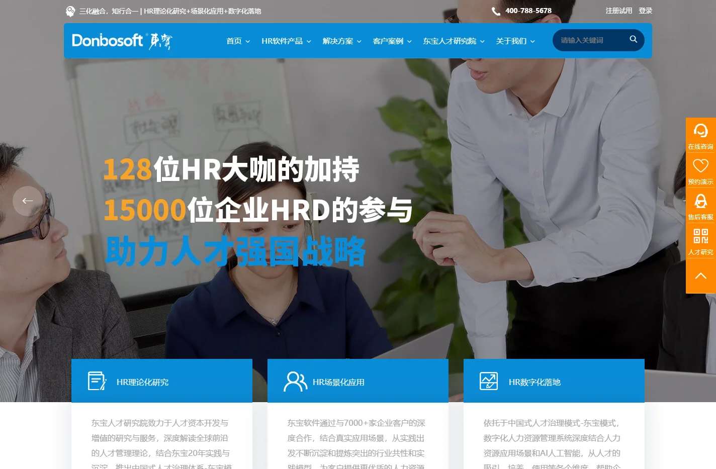 人力资源管理系统_ehr人事管理系统软件_HR系统软件-【东宝软件】