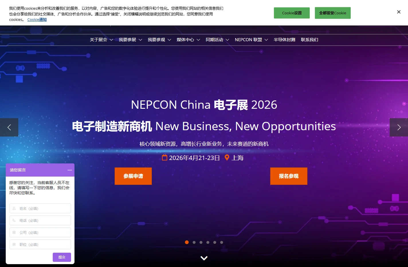 电子展|上海电子展|半导体封测展-NEPCON China