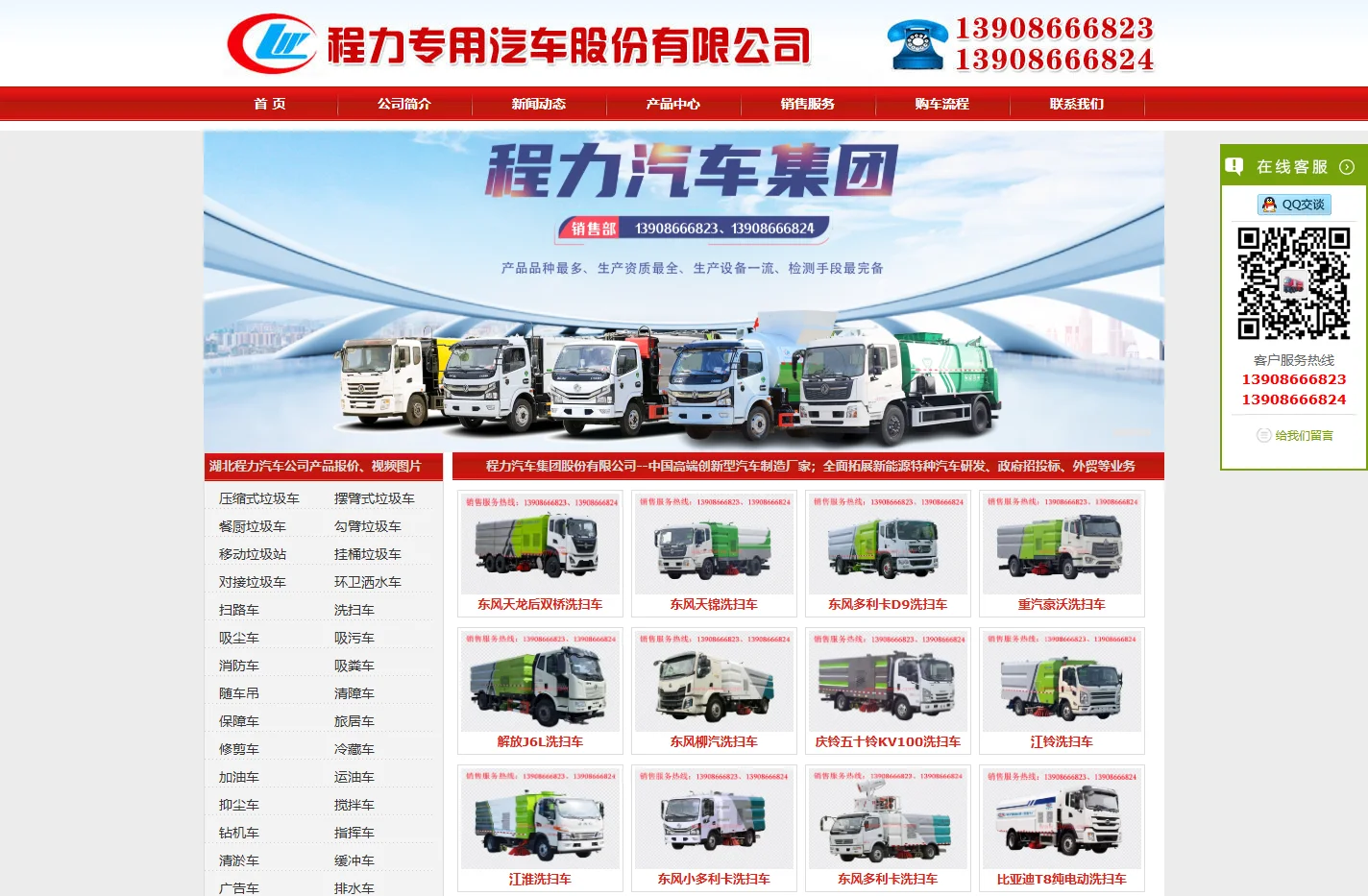洗扫车_垃圾车_排涝车_程力电源车厂家_湖北程力汽车官网