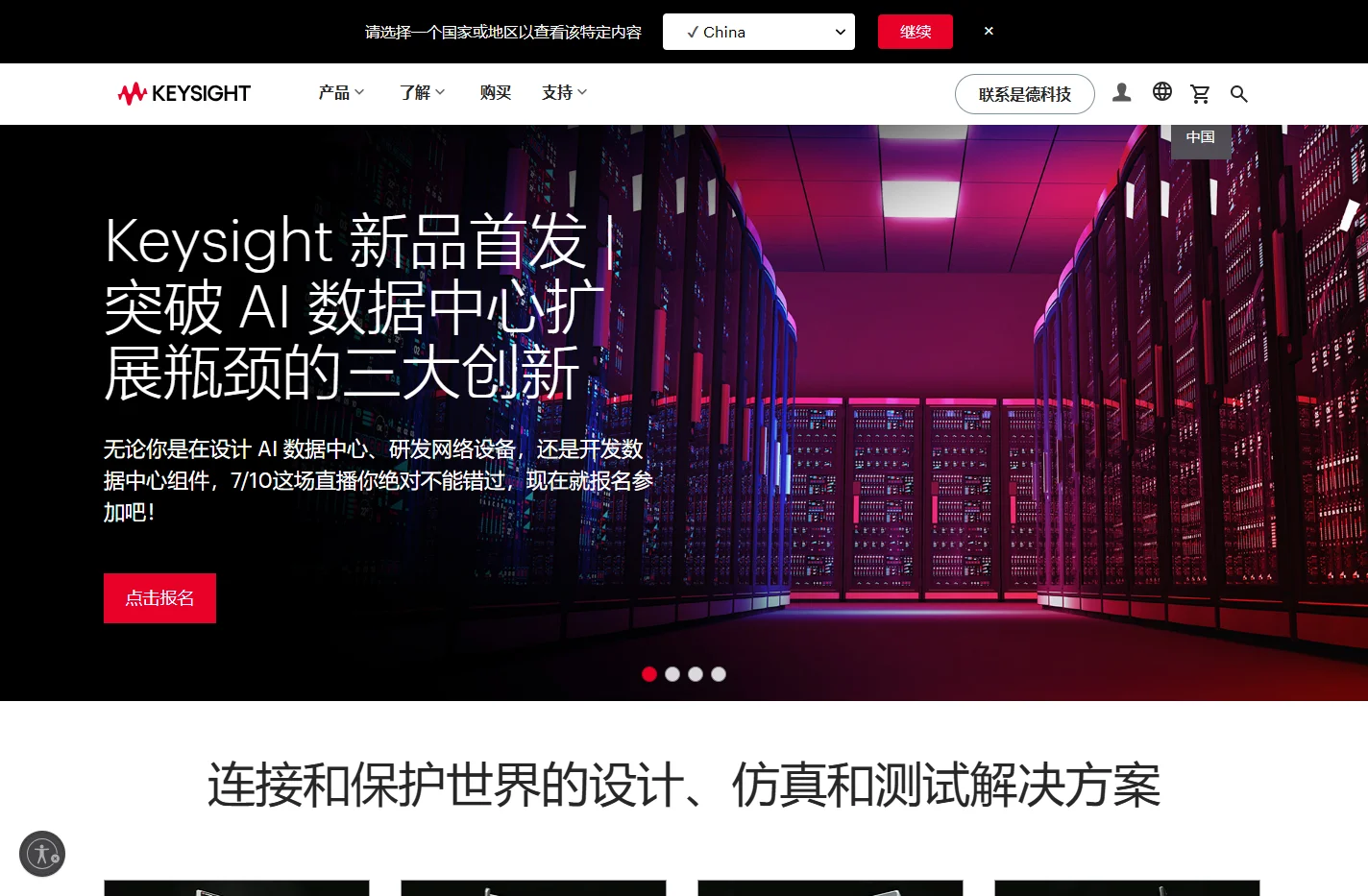 Keysight：设计、仿真和测试加速创新