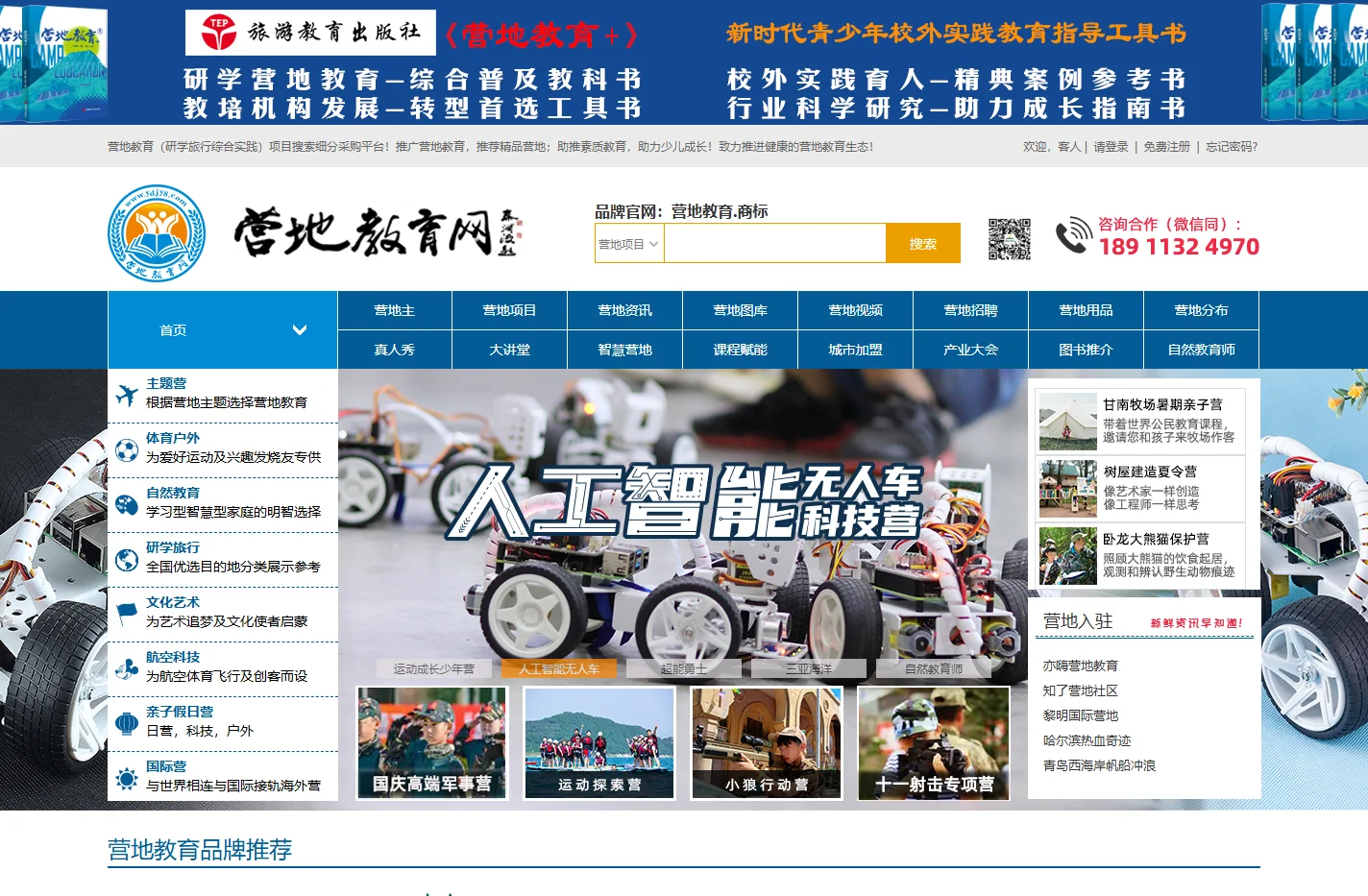 营地教育网 | 个性发展,实践育人;寓教于乐,健康人生!