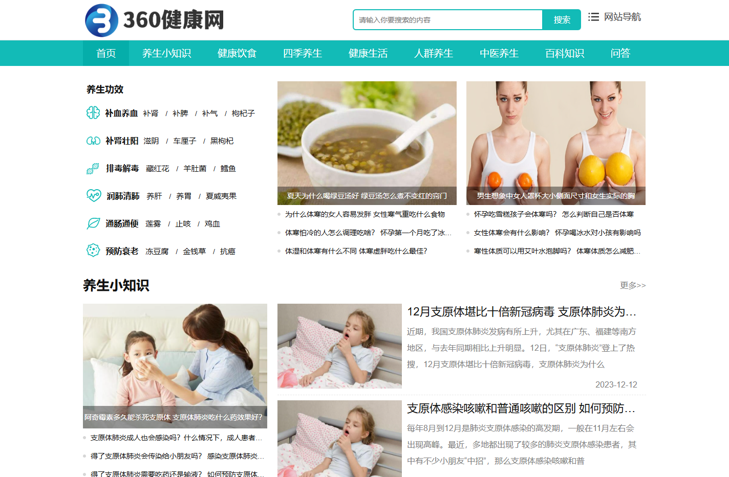 360健康网-健康养生科普知识网站，分享日常生活健康饮食小常识大全