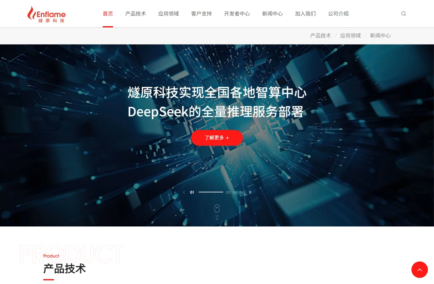 燧原科技 | 科技创新 算力普惠