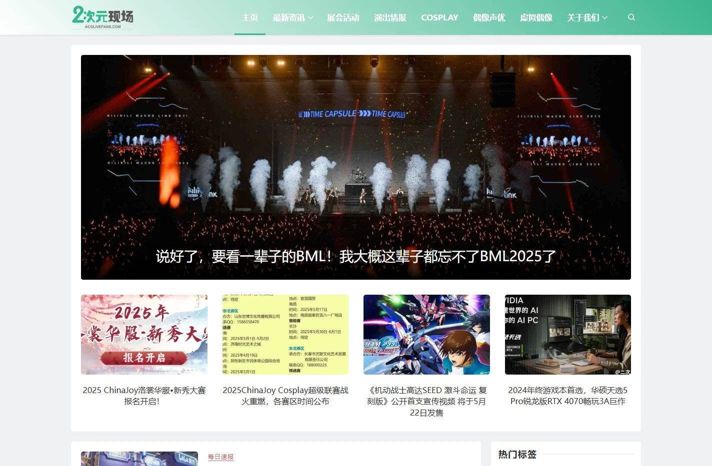 二次元现场-ACGLiveFan