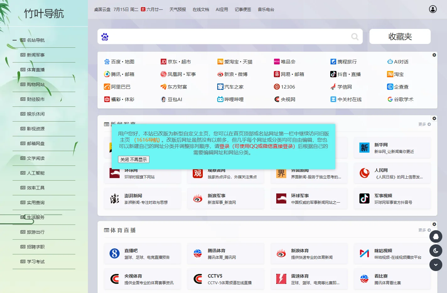 竹叶导航 - 自定义主页 - 竹叶上网导航 - 123慢生活