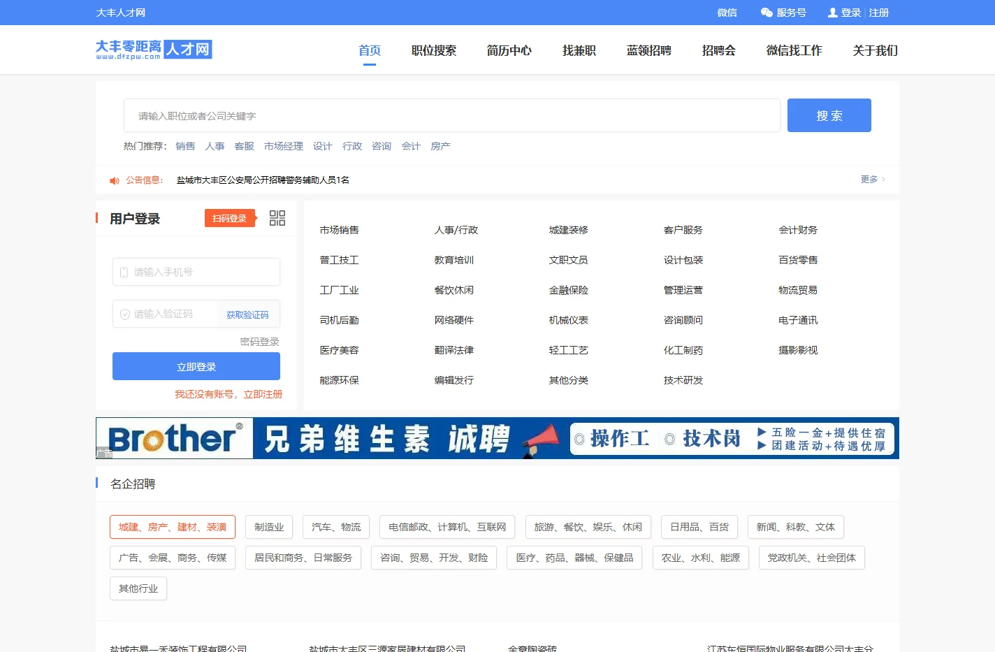 大丰人才网_大丰招聘网_大丰零距离人才网-dfzpw.com
