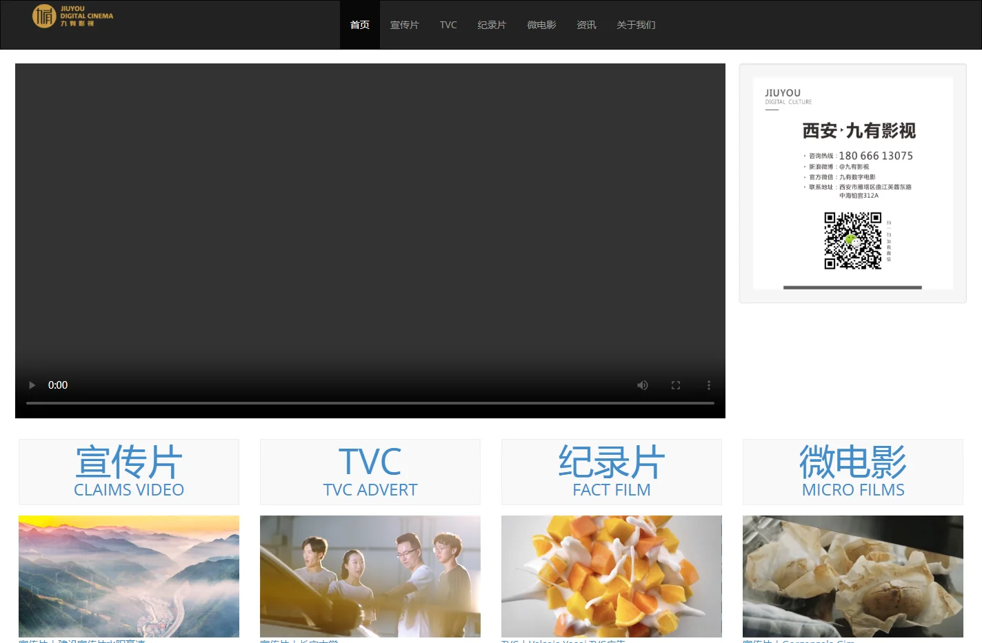 九有影视—西安企业形象宣传片拍摄、TVC广告制作、产品广告片拍摄