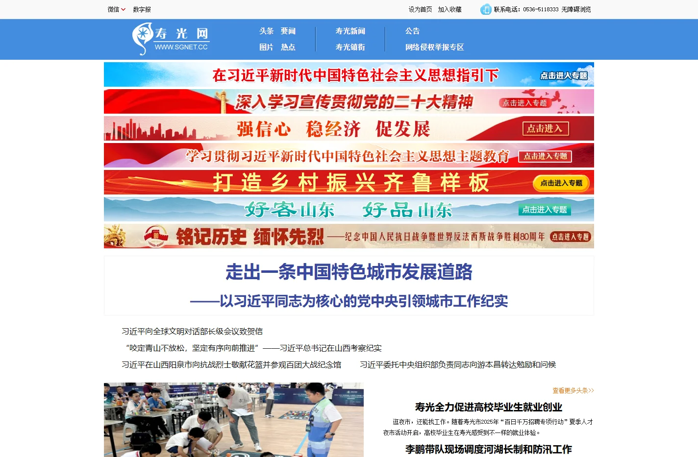 寿光网