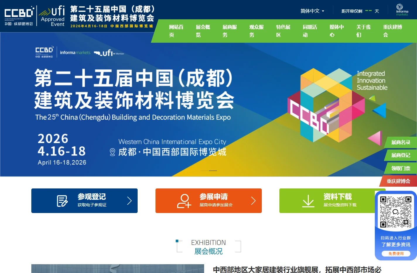 成都建筑材料装饰展览会-成都建博会CCBD