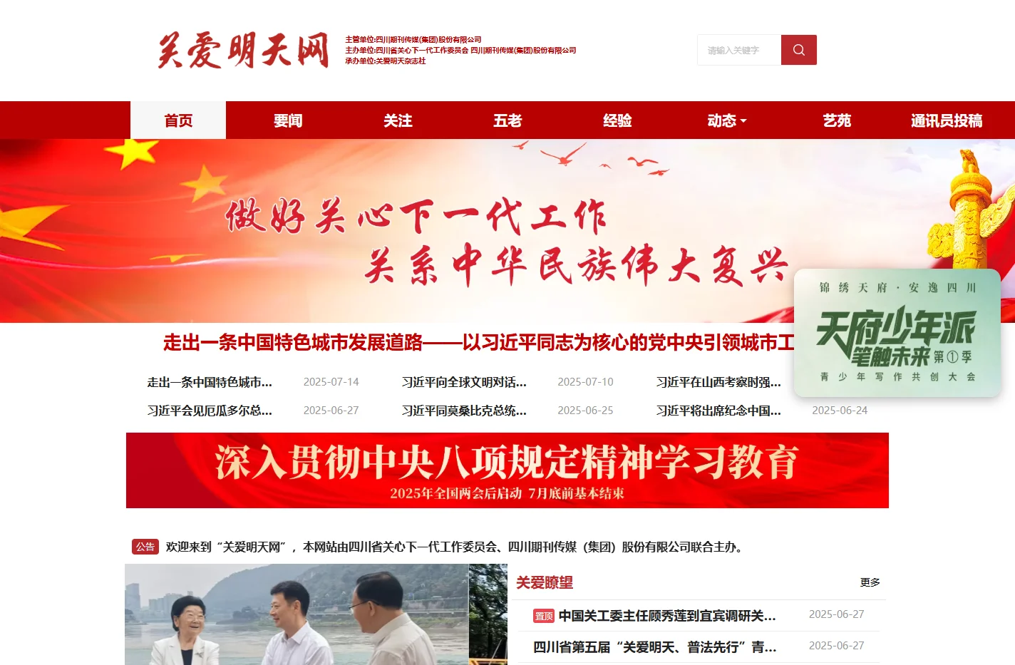 关爱明天网