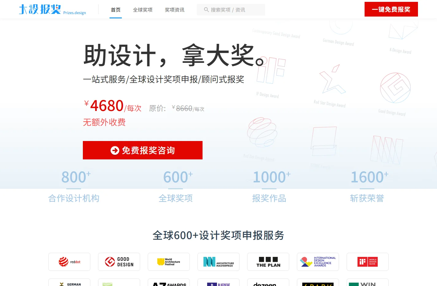 大设报奖-全球设计奖项申报-国际大赛报名|助设计，拿大奖