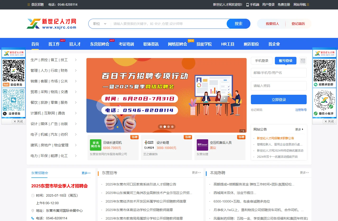 东营人才网_东营招聘网_东营招聘会_东营人才市场最新招聘信息-新世纪人才网 xsjrc.com
