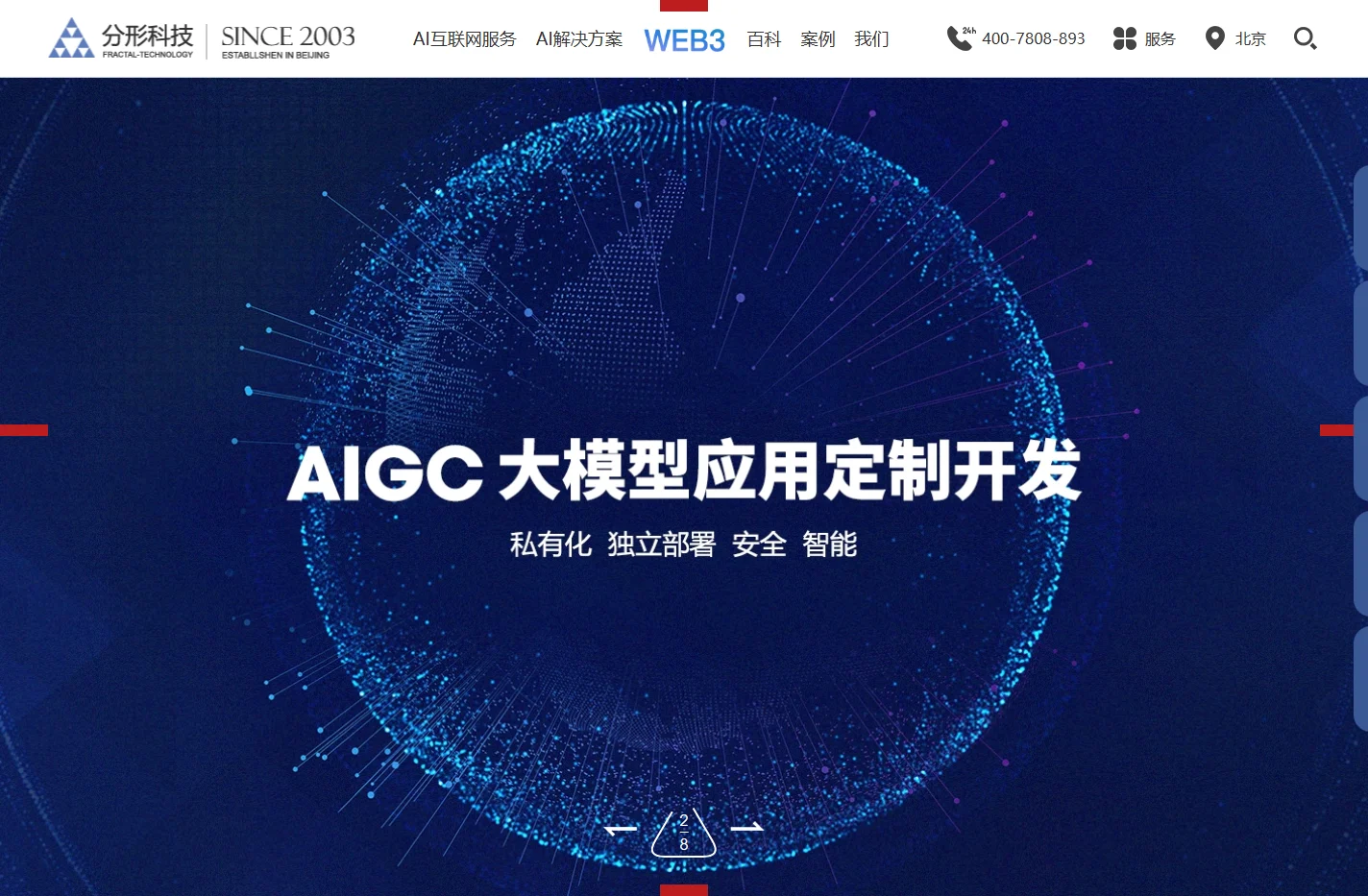 北京网站建设_集团网站建设_高端专业网站设计公司-北京分形科技