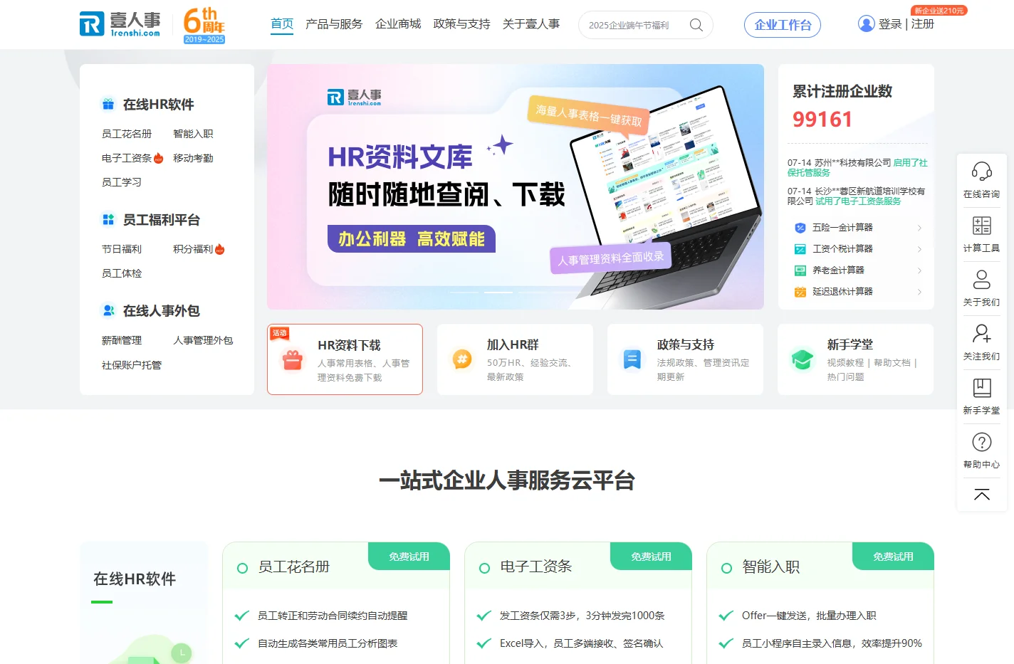 【壹人事】HRsaas|员工福利|人事外包-一站式企业人事服务云平台