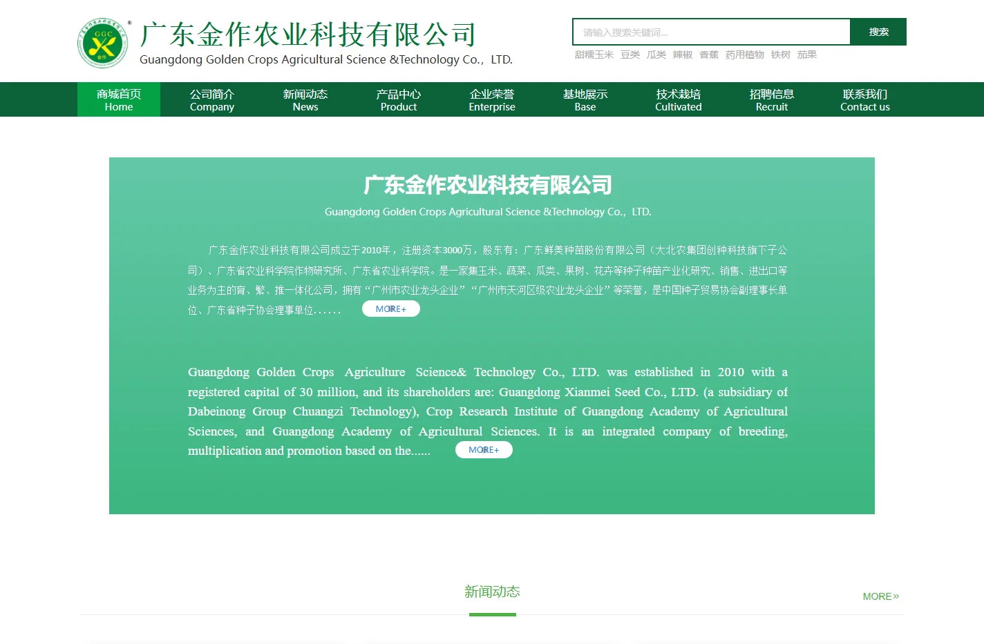 广东金作农业科技有限公司