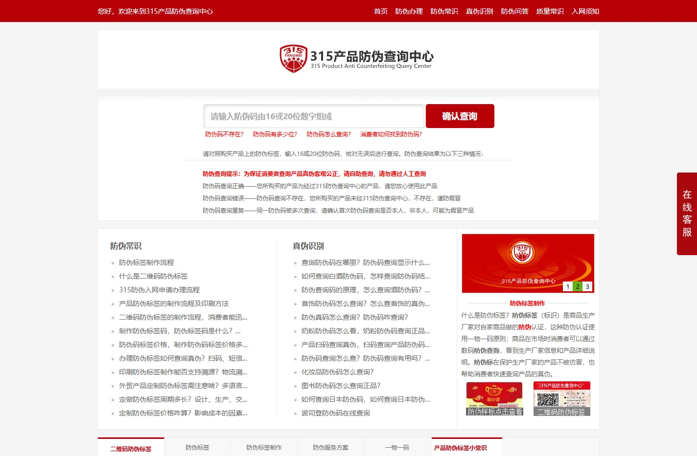 315防伪码查询_315产品防伪查询中心