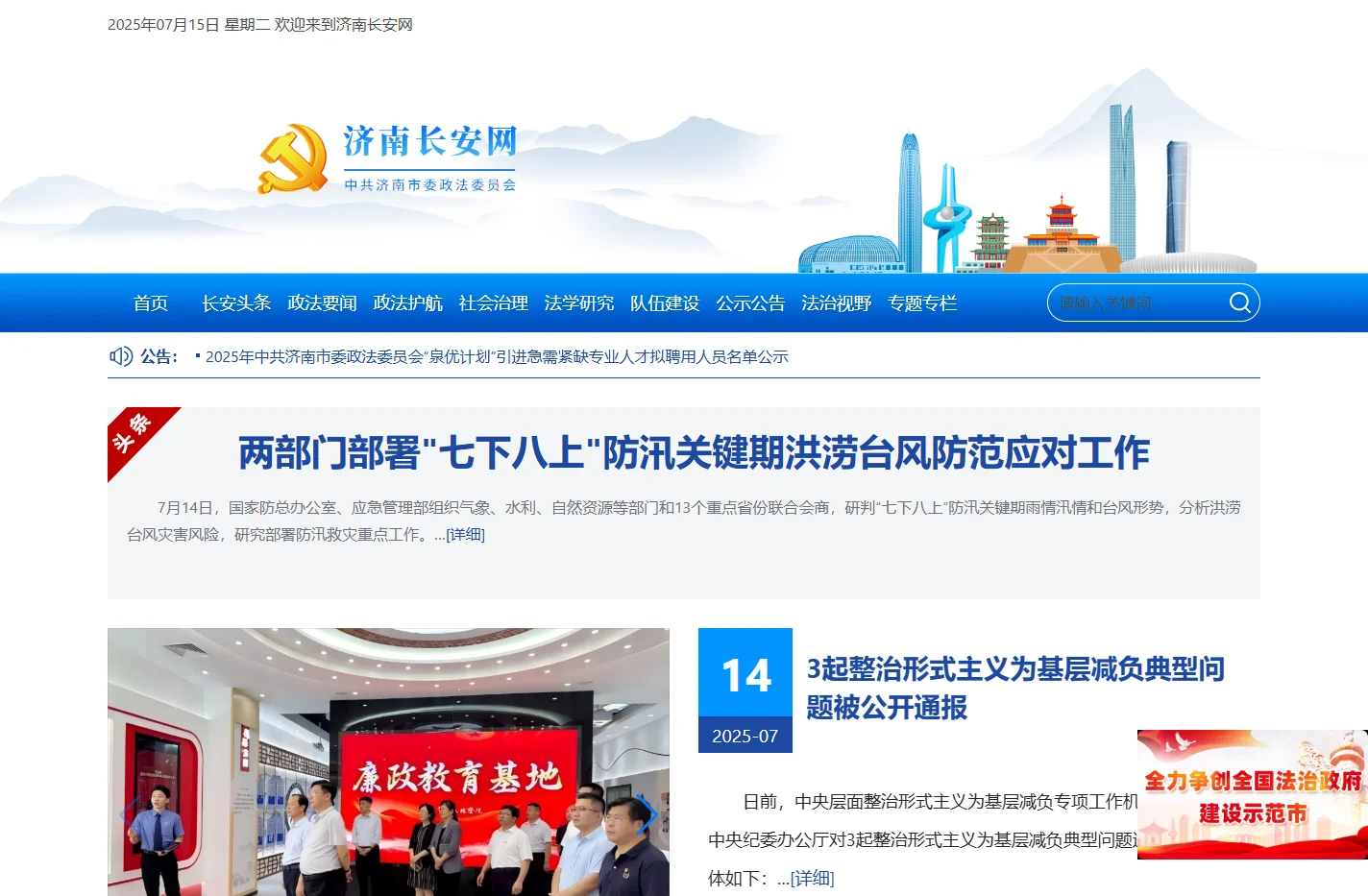 济南长安网