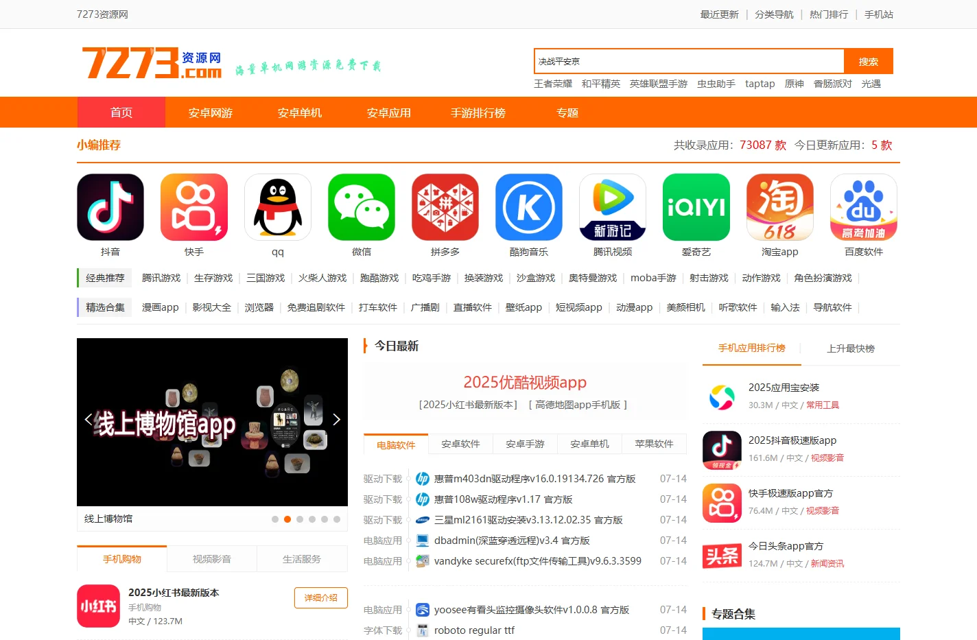 7273资源网-应用商店app下载中心-安卓软件下载网-手机游戏大全