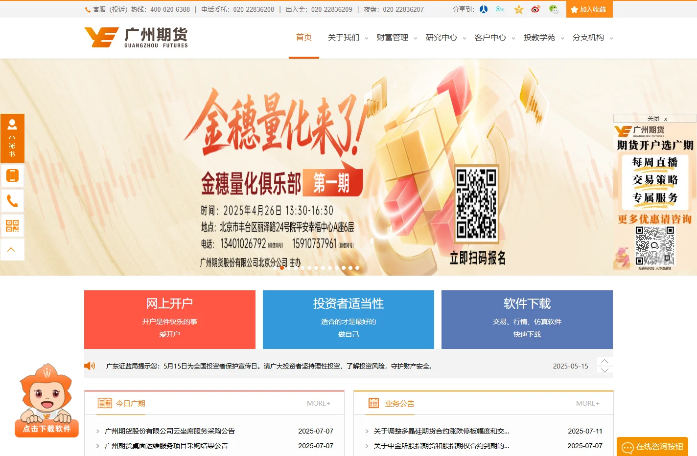 广州期货股份有限公司-官网