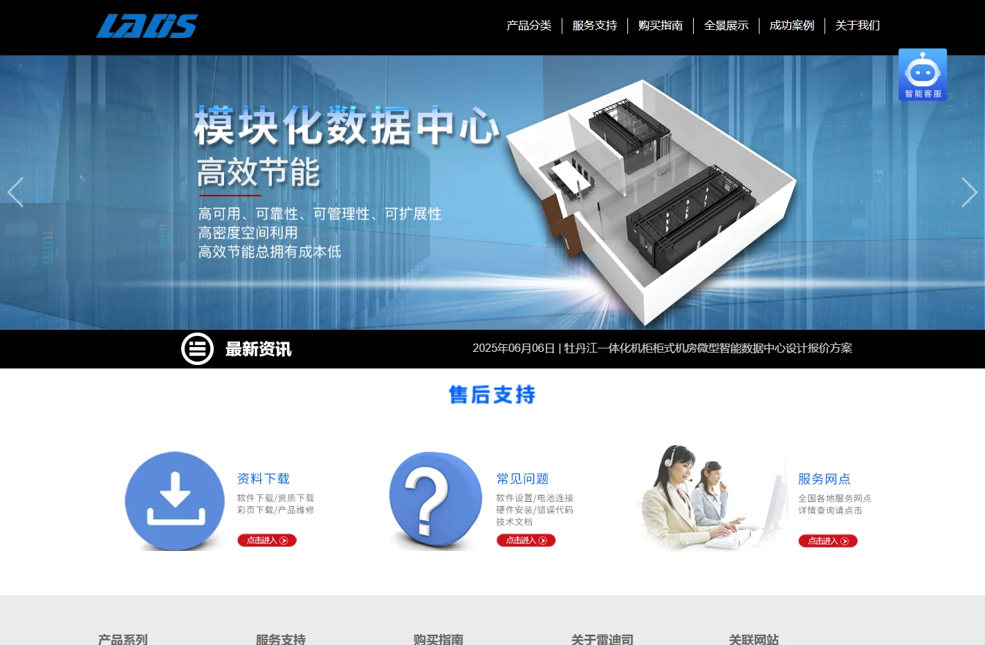 模块化机房_精密空调_UPS电源_不间断电源_一体化机柜-雷迪司