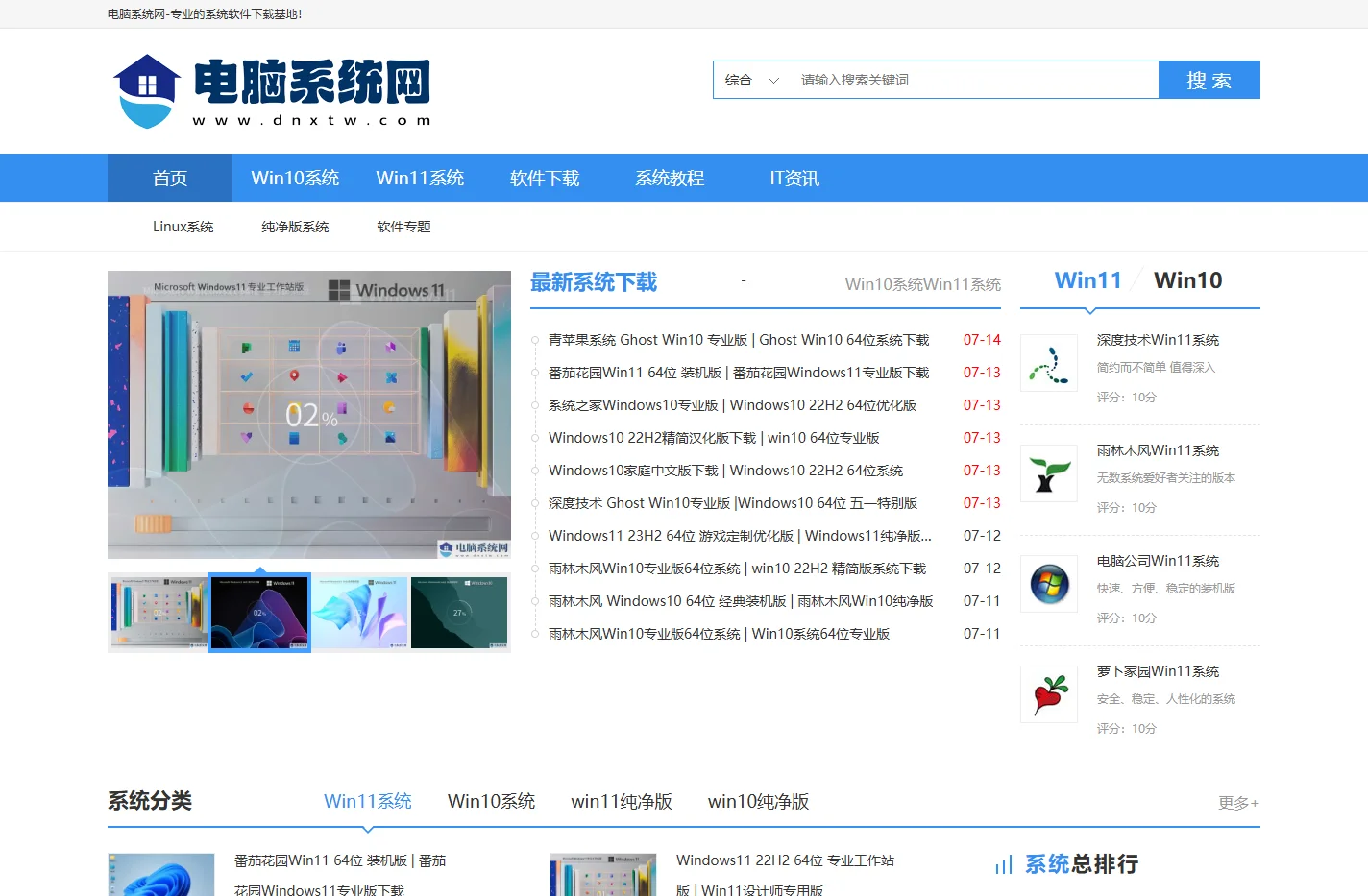 电脑系统网 - 最新Win10/Win11下载_电脑系统下载_一键系统重装大师
