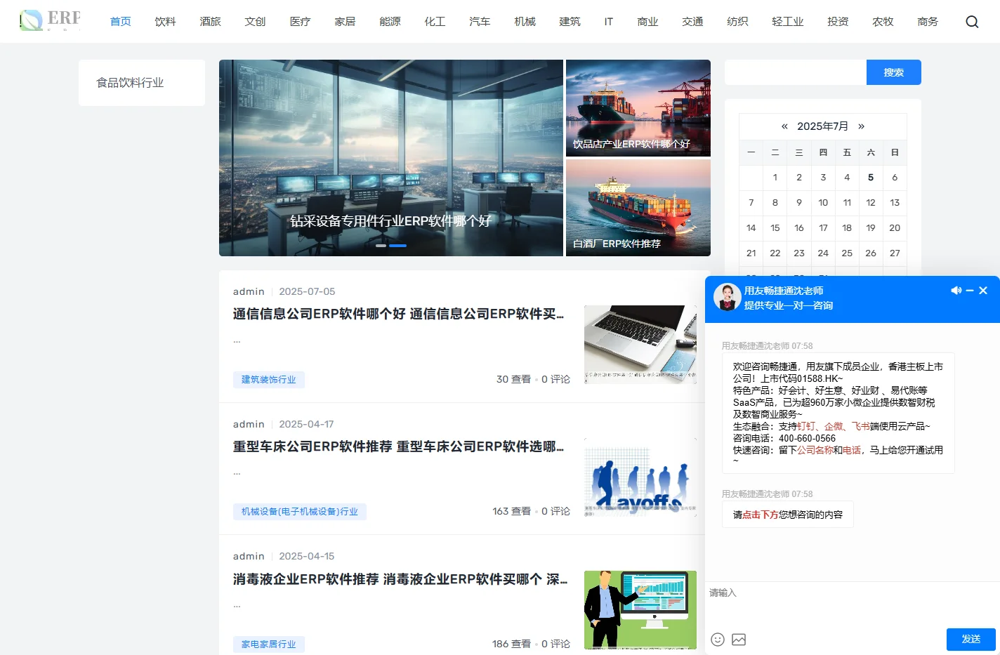 ERP软件选购_全行业ERP软件推荐_ERP软件购买指南 - Good Luck To You!