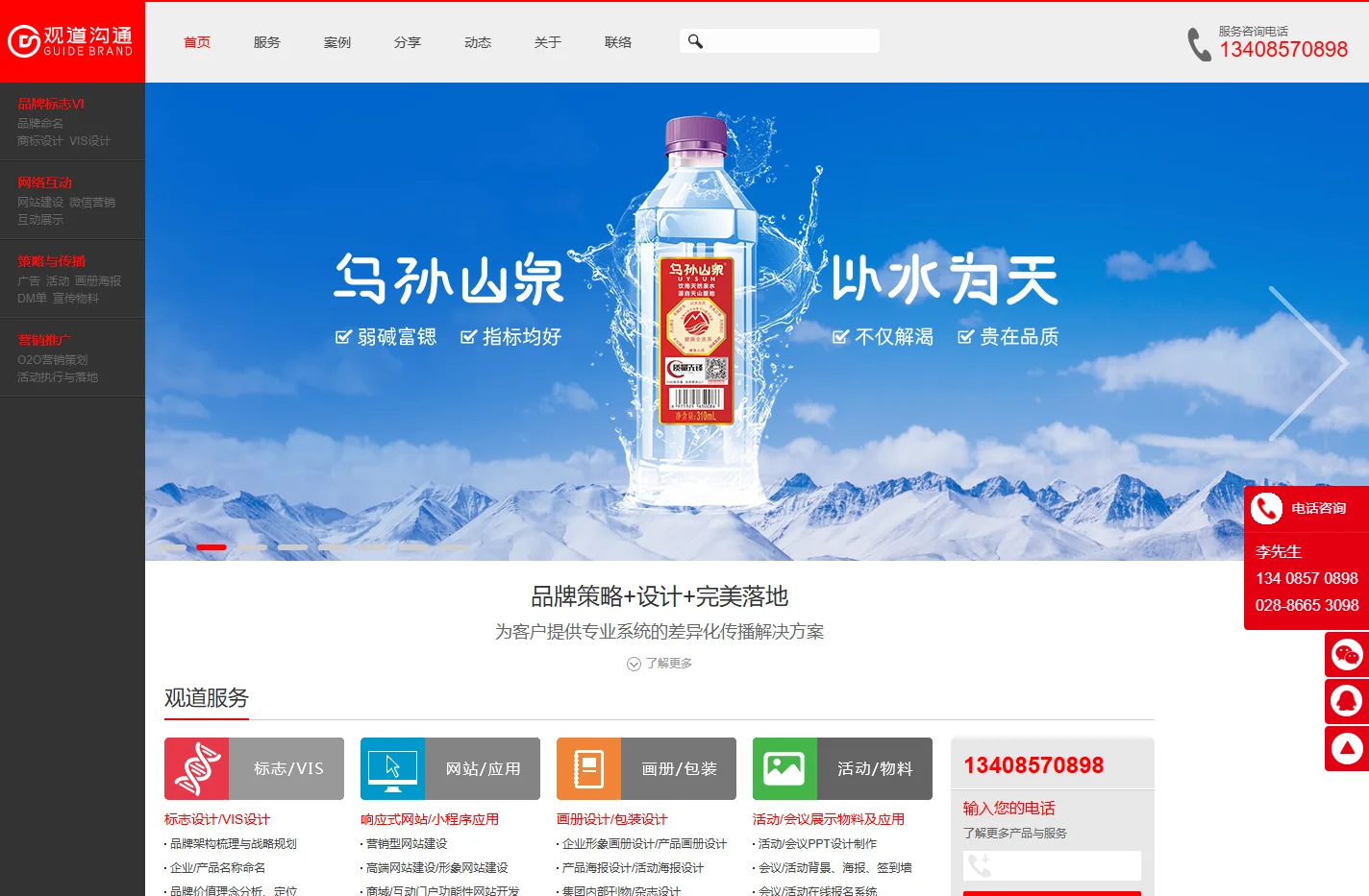 成都vi设计_成都画册设计公司_成都商标设计公司_成都产品包装设计_观道沟通