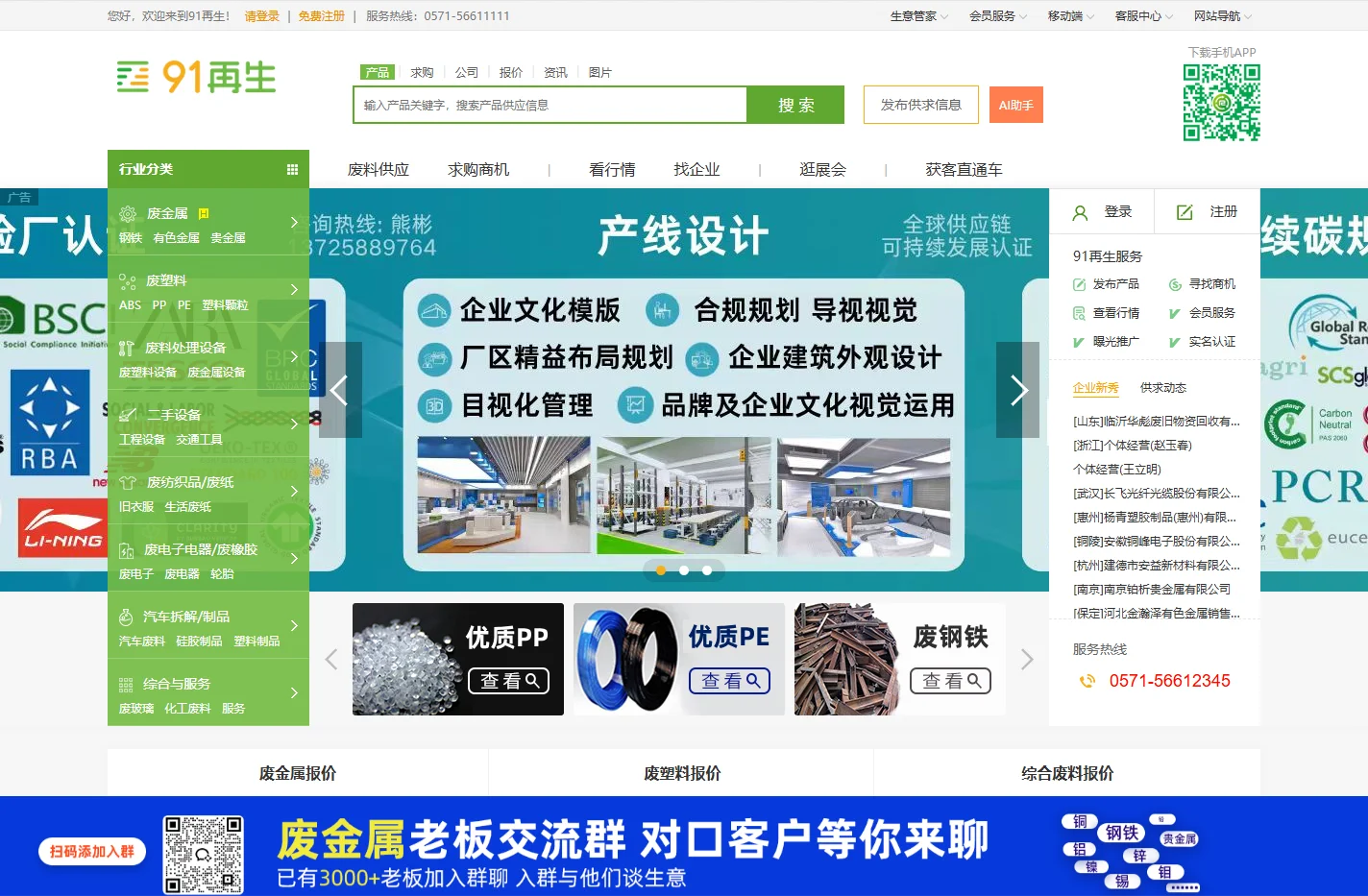 91再生-专业的再生资源综合服务平台