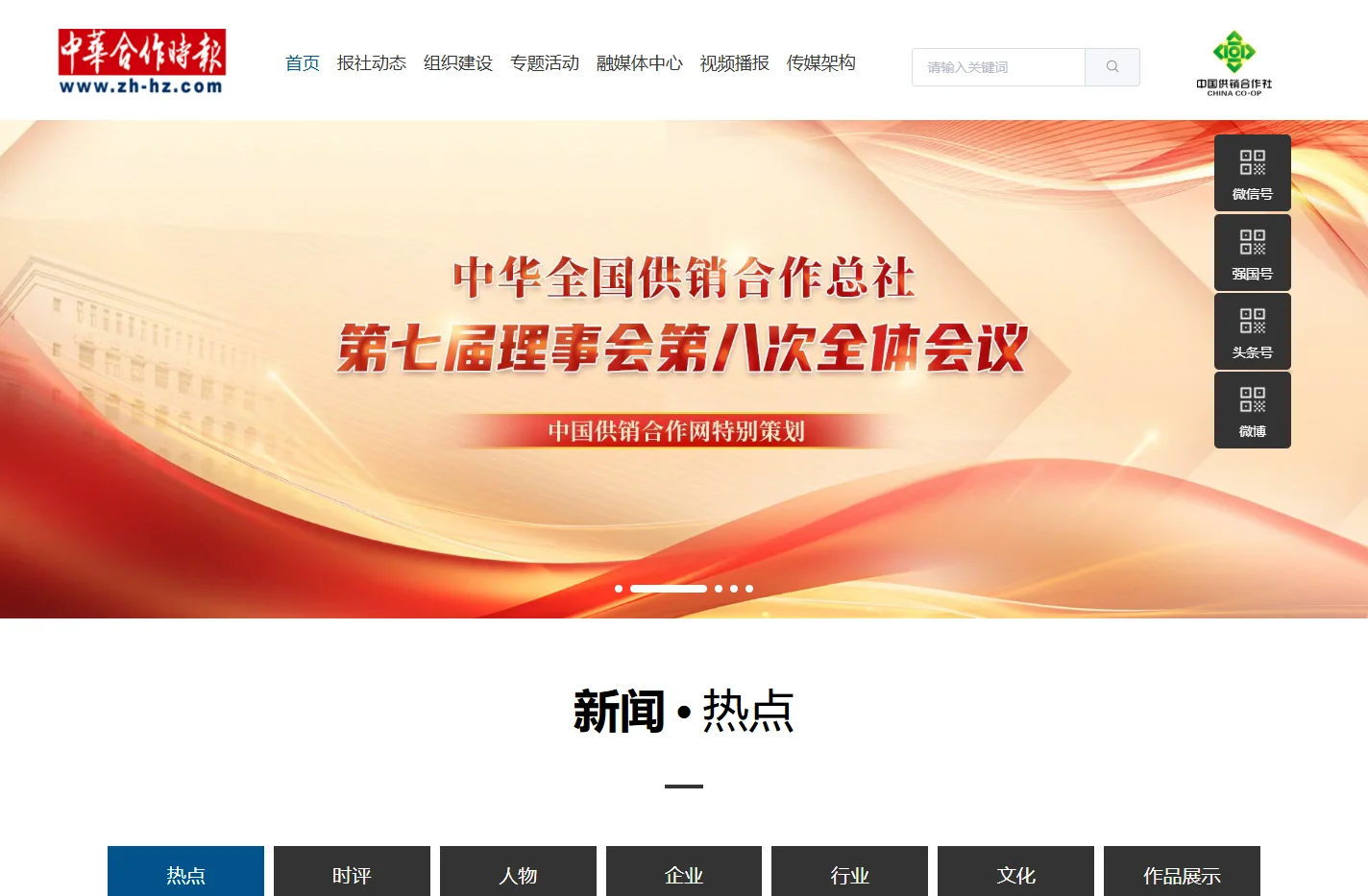 中华合作时报