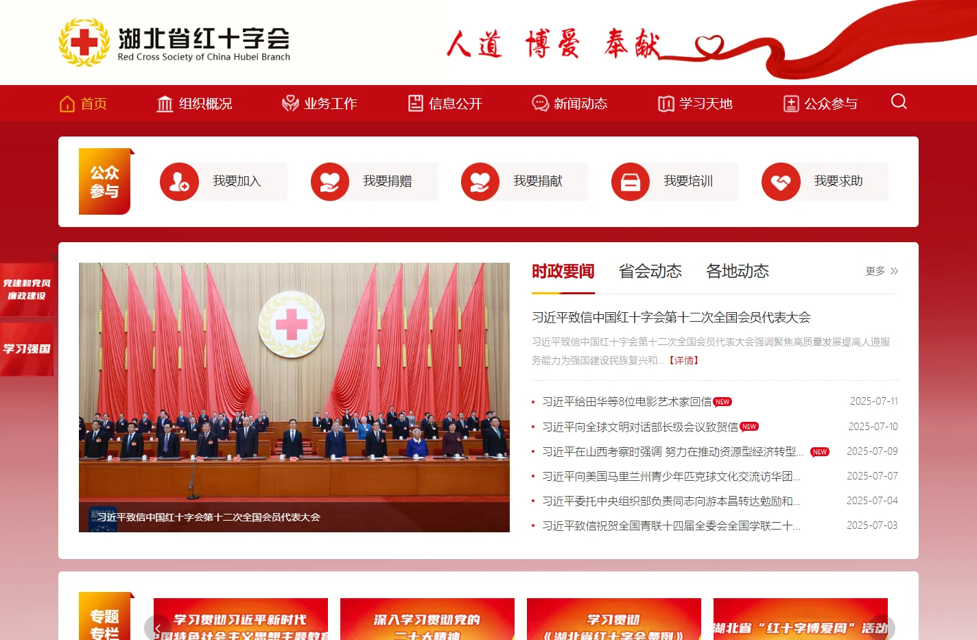 湖北省红十字会