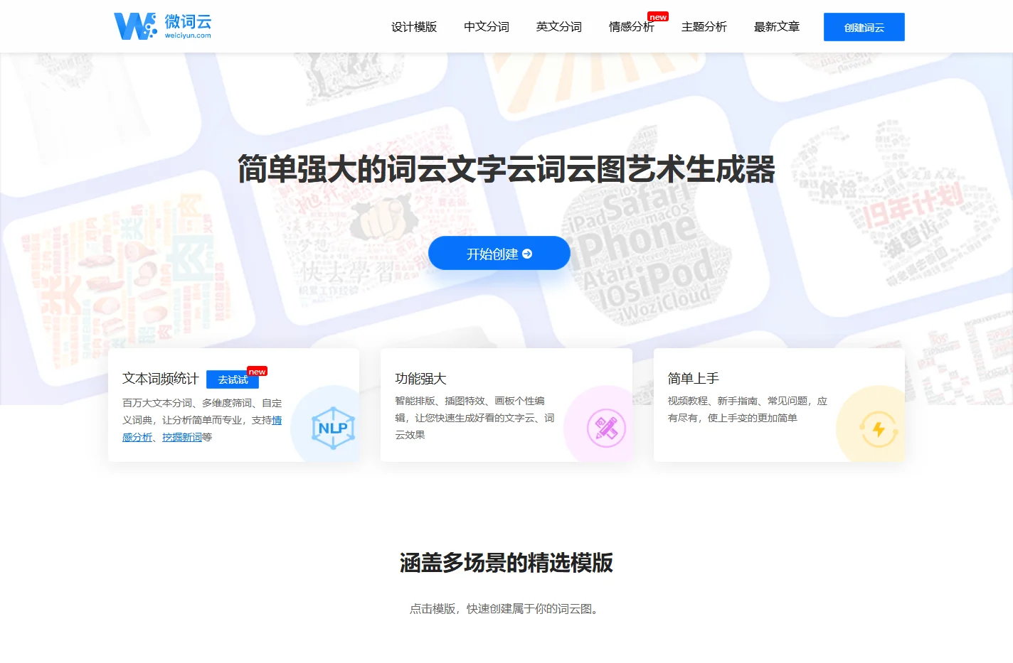 微词云 · 简单强大的文字云艺术生成器