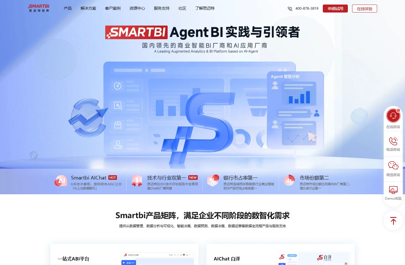 Smartbi 企业智能大数据分析软件 BI厂商与AI应用厂商