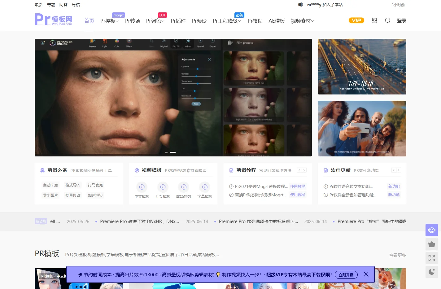 PR模板网-Pr素材|视频剪辑转场效果预设|免费pr插件下载网站