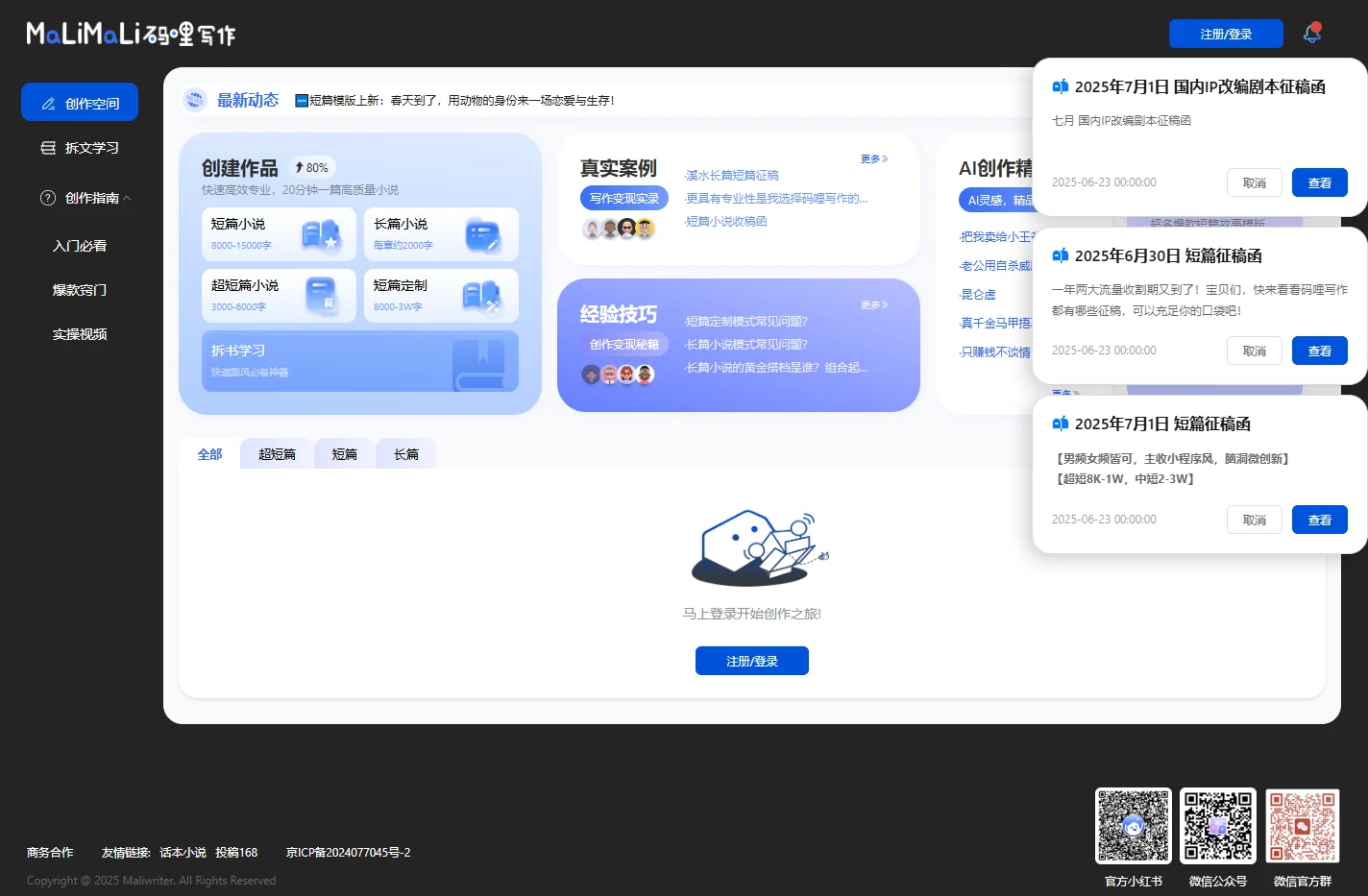 码哩写作官网 - 最懂作者的AI辅助创作工具