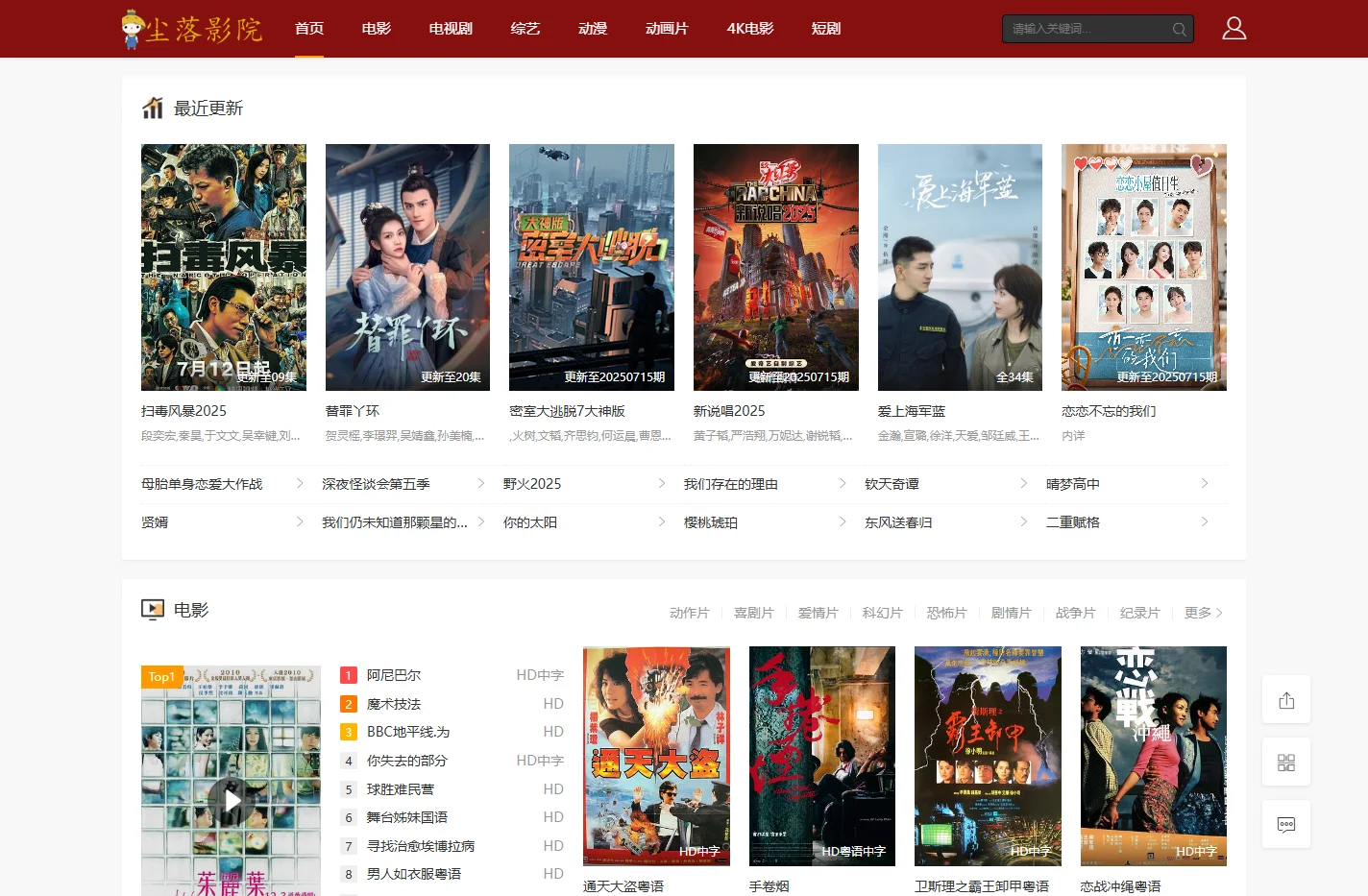 尘落电影网-手机电影院,热门电影,高清影视,免费在线观看