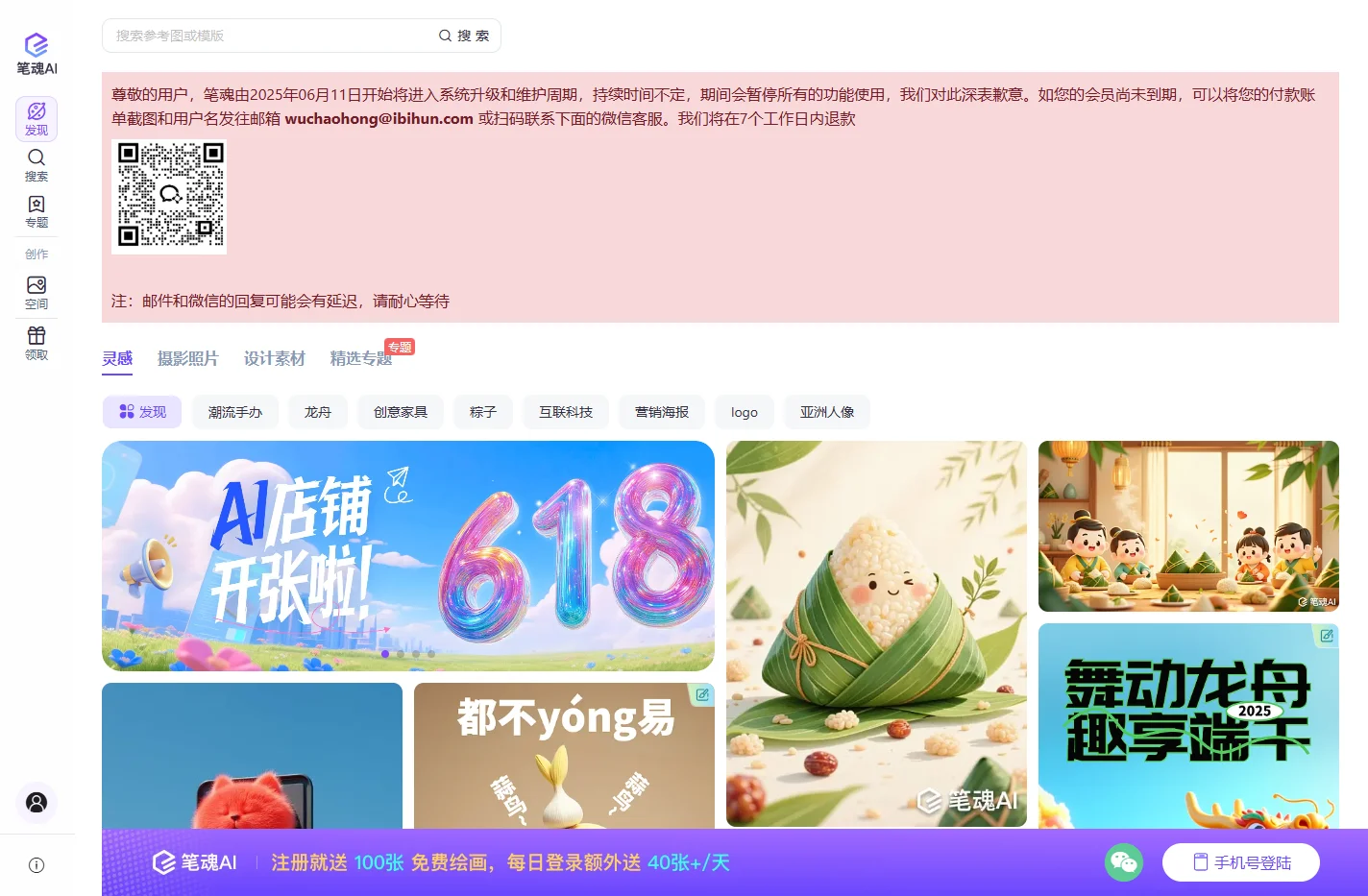 笔魂AI绘画-免费在线AI画图设计工具软件