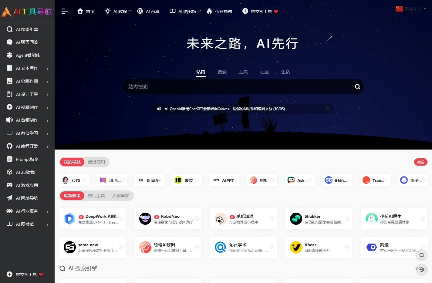 AI工具导航 | AIGC工具网址大全