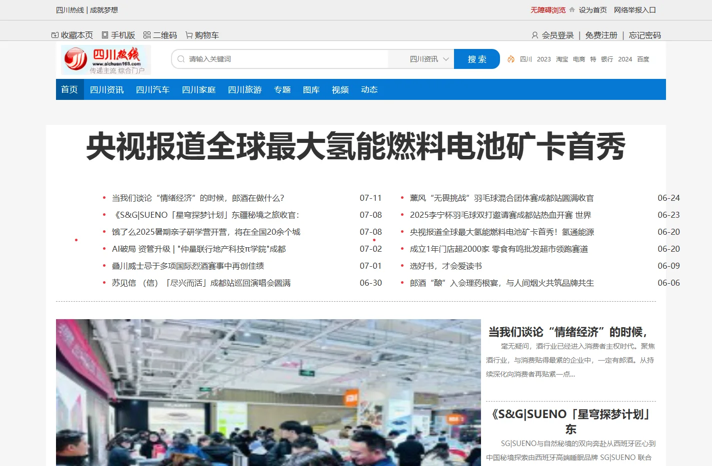 四川热线_四川热线网_四川在线信息门户网站sichuan163.com_打造四川有影响力的主流都市门户网站