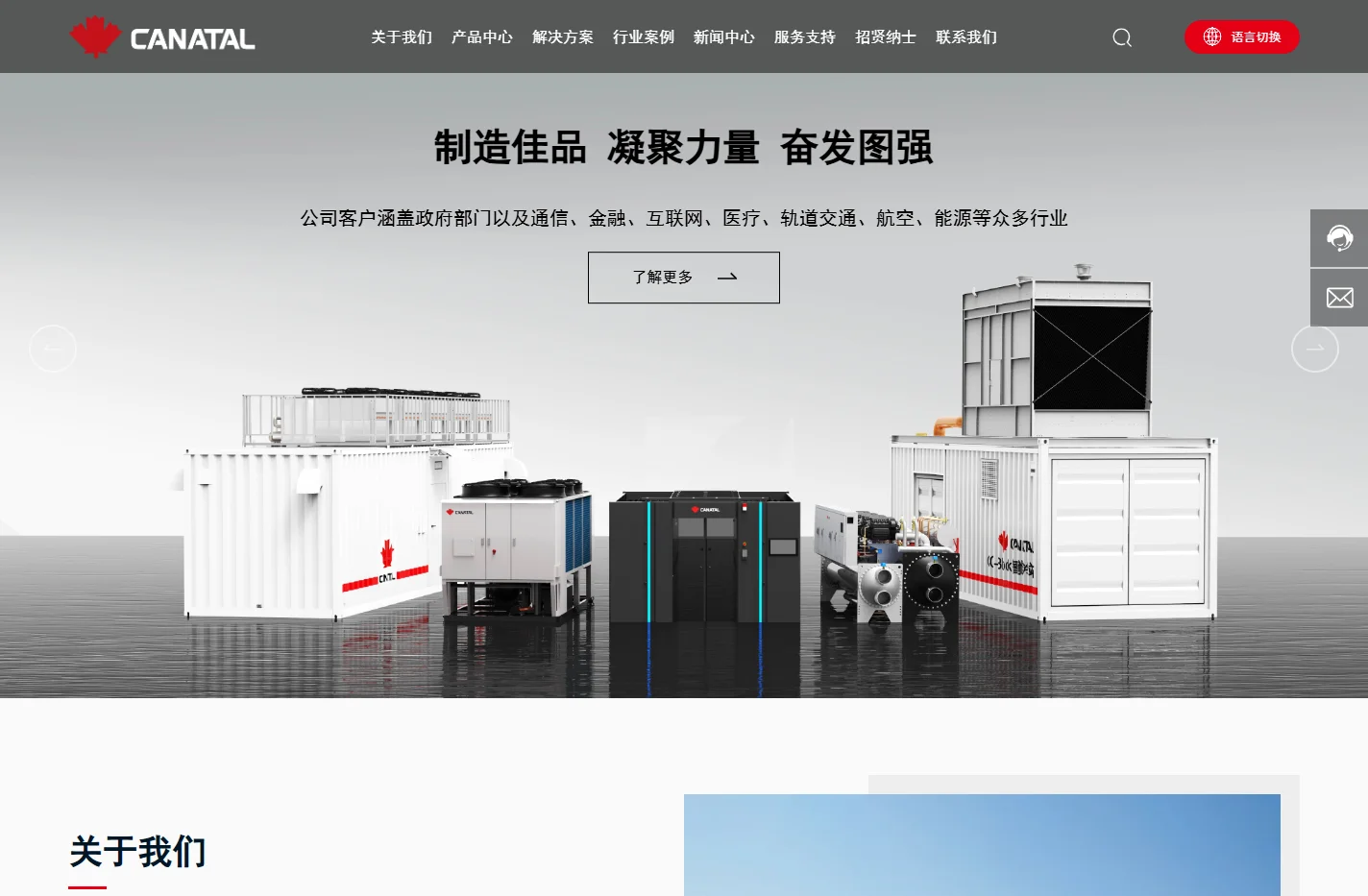 南京佳力图机房环境技术股份有限公司-国内数字基础设施建设及能源管理服务商