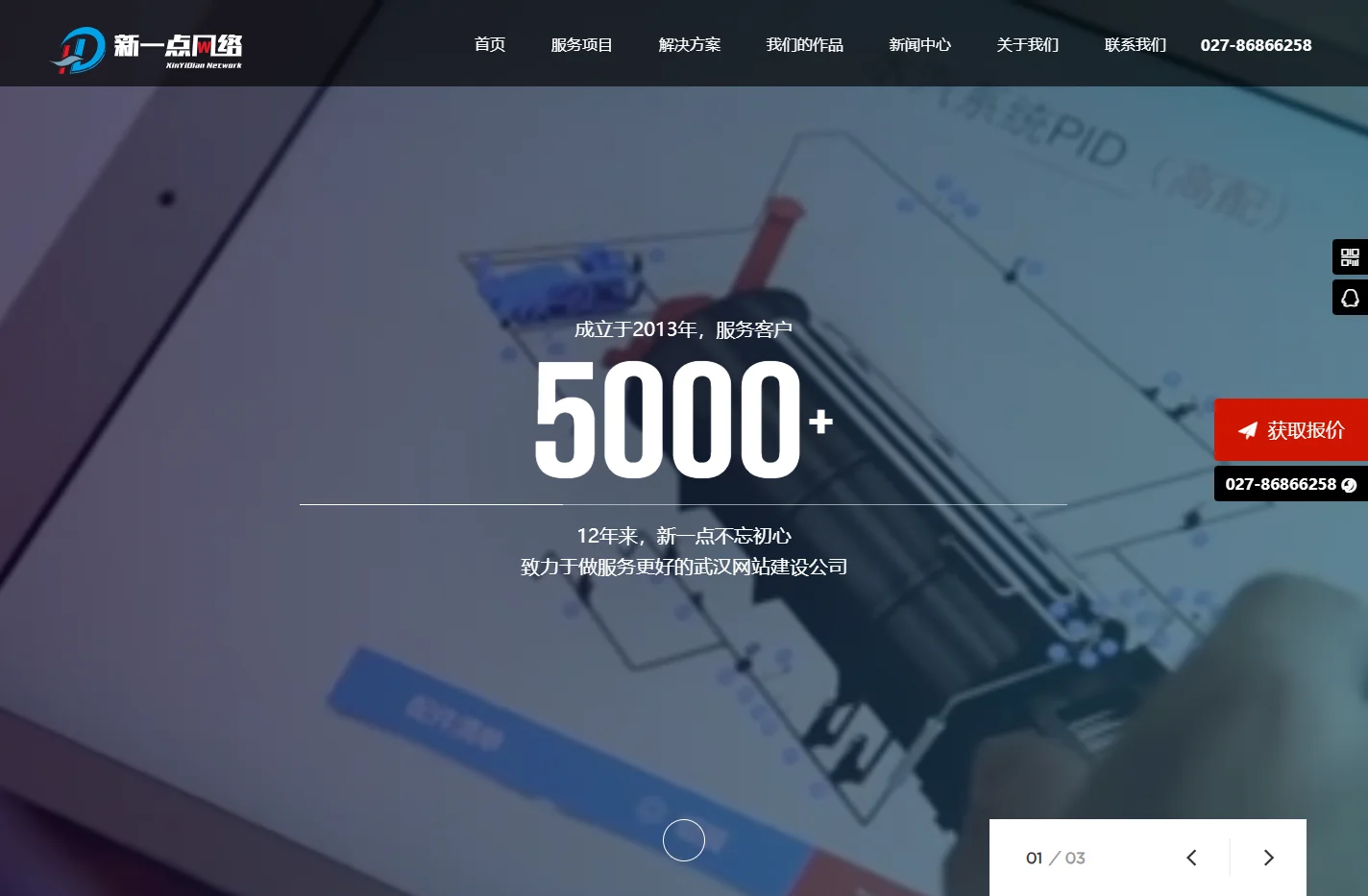 武汉网站建设-网站设计与制作-做网站的公司-新一点网络