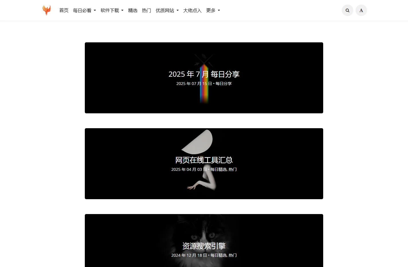 不死鸟 - 分享为王官网