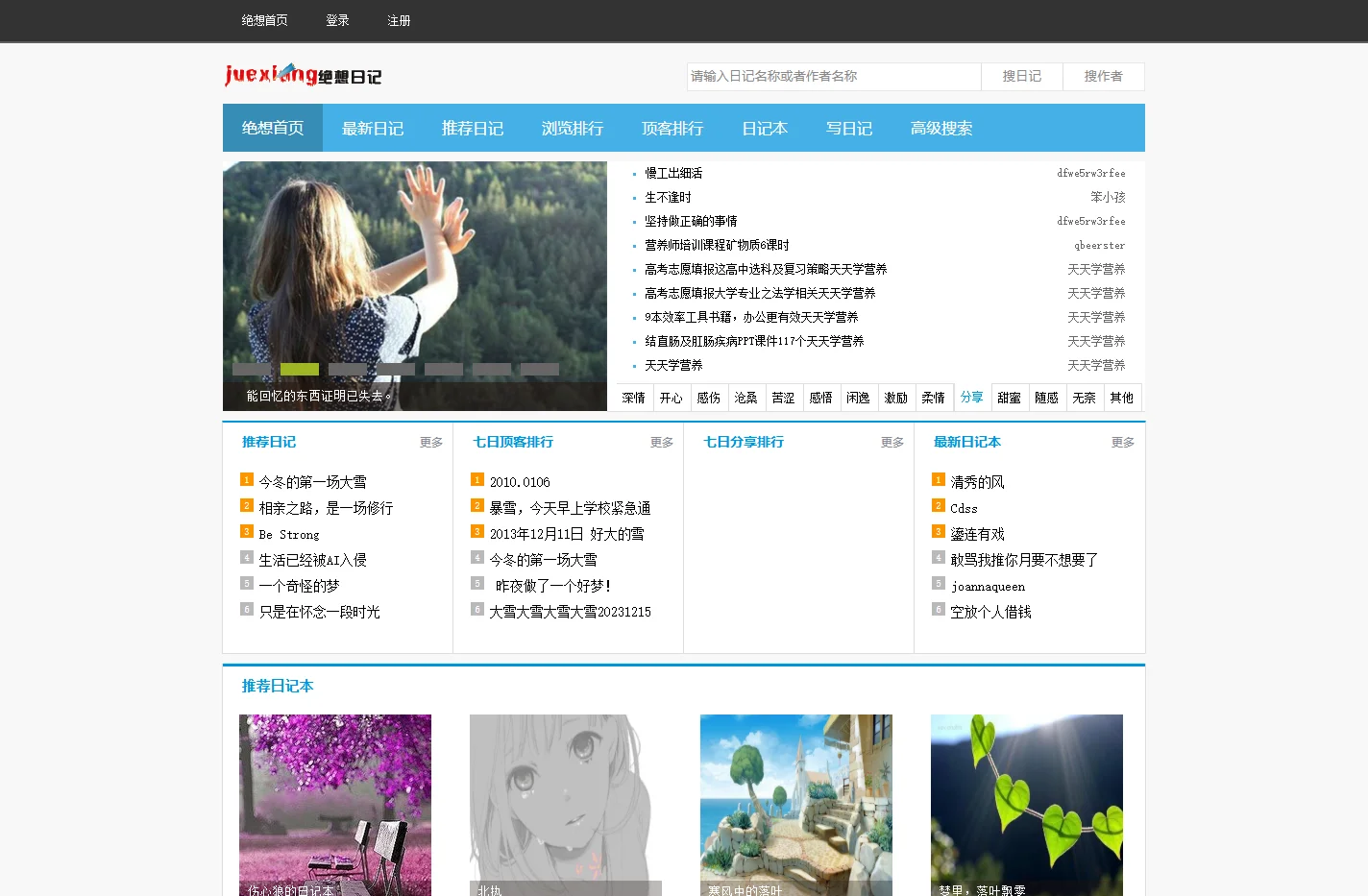 绝想日记网_用日记记录心情 - 氢气传媒