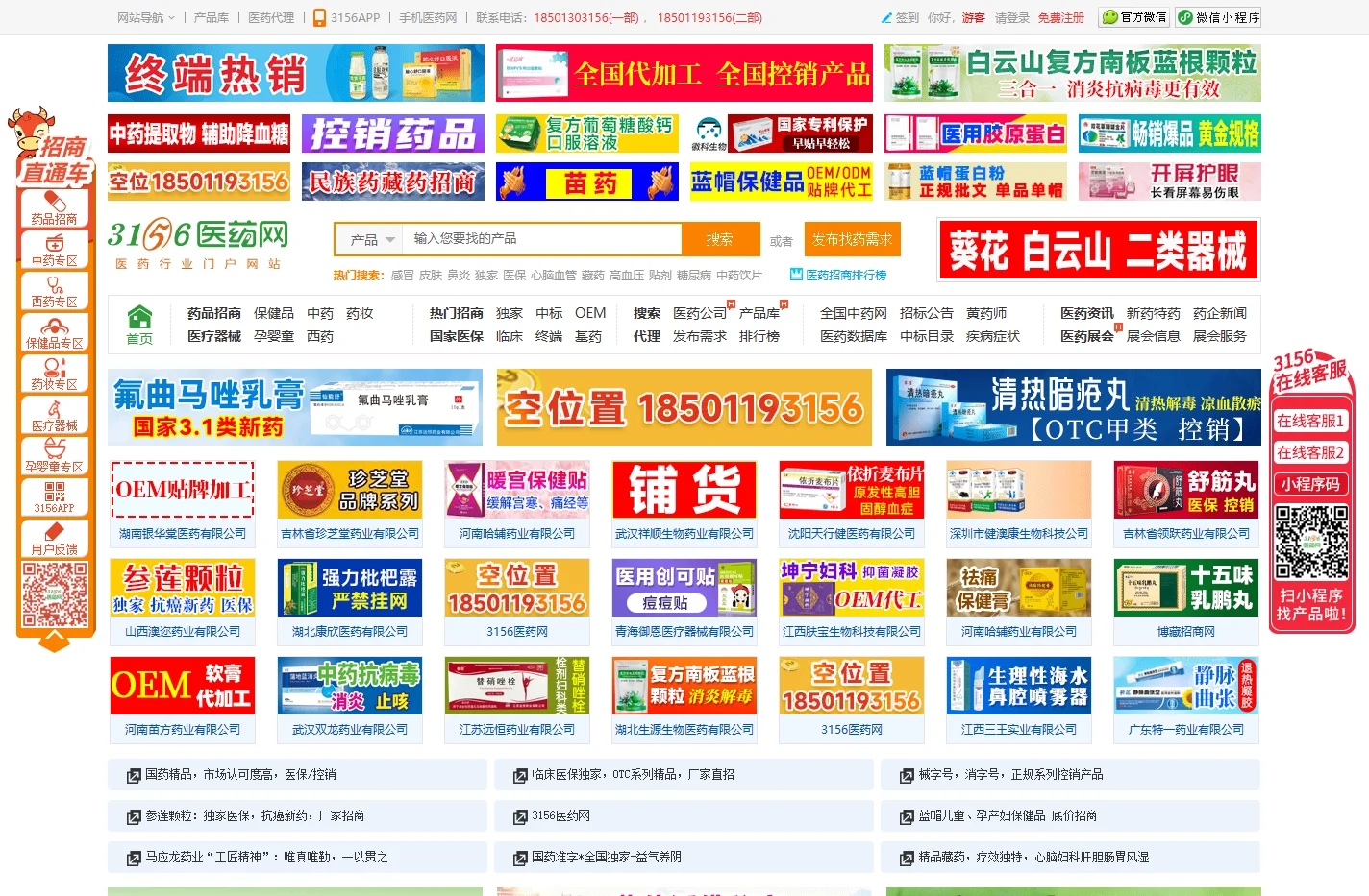 医药招商_医药代理_药品招商_药品代理_全国药品网-3156医药网