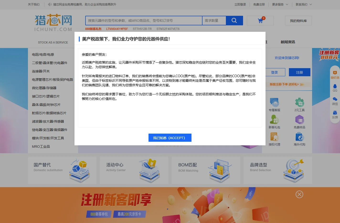 全球电子供应链智慧平台_IC电子元器件网上交易平台-猎芯网