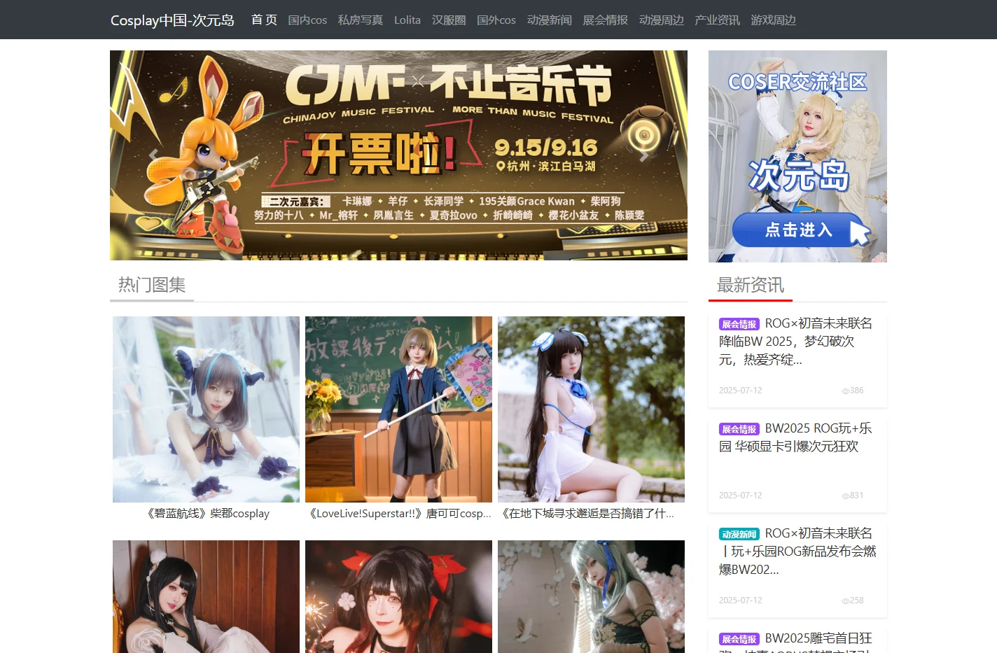 Cosplay中国-次元岛-✅Cosplay中国|次元岛-Cosplay商演|Cosplay商业演出|Cosplay图片