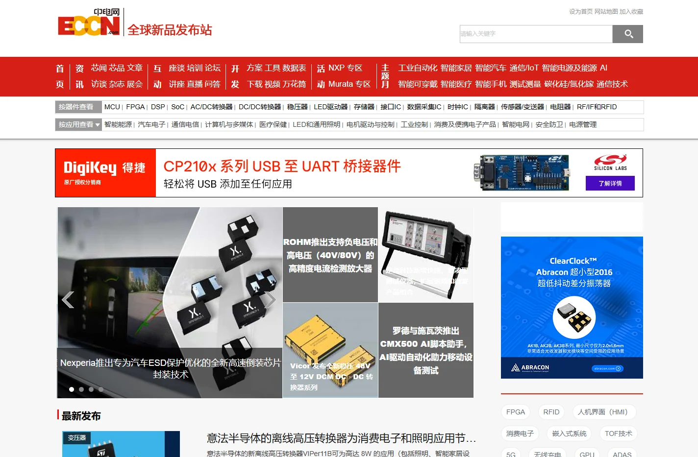 电子行业新技术新产品 中电网