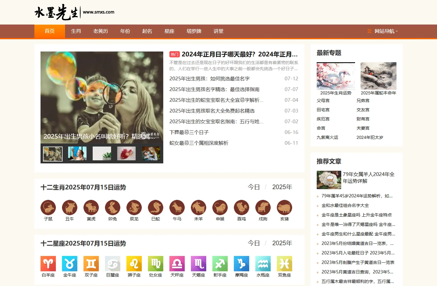 免费测算网,宝宝起名,生肖与星座_水墨先生